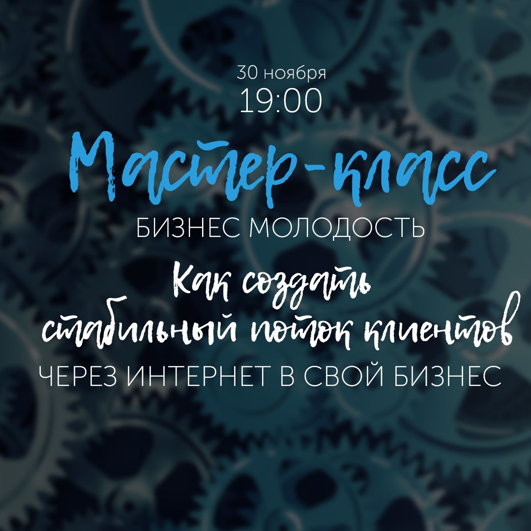 Афиша Краснодар Мастер-класс БМ в Краснодаре уже сегодня!