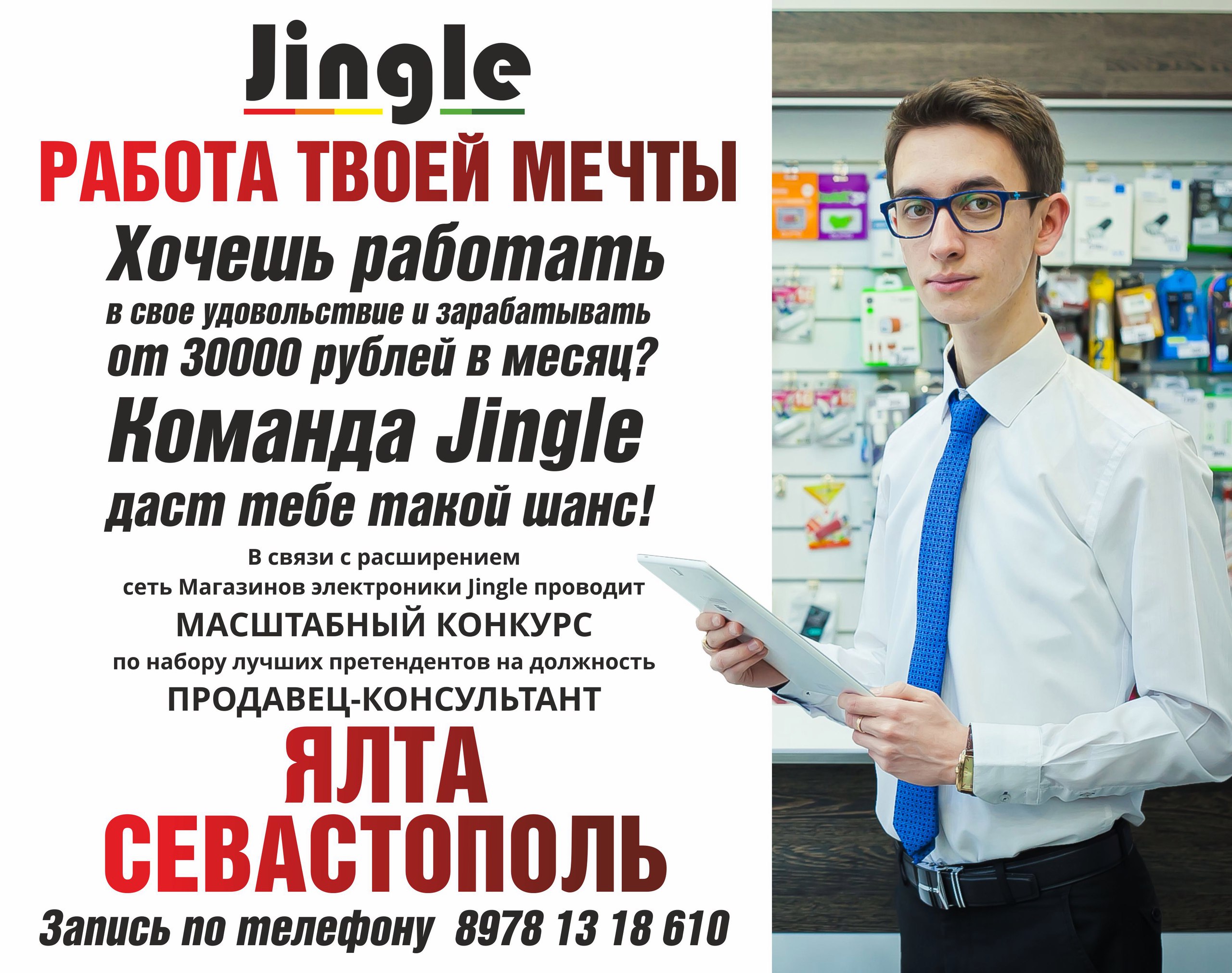 Джингл Симферополь Интернет Магазин