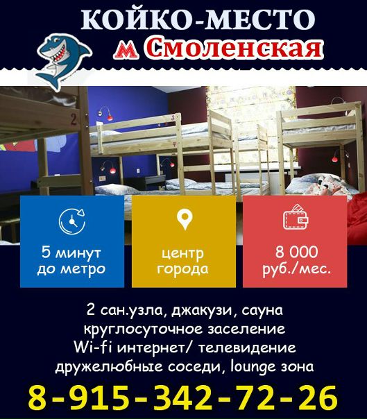 Фото: Сдам койко-место ОТ СОБСТВЕННИКА! <br>БЕЗ ПОСРЕДНИКОВ!!! 8-915-342-72-26 По всем вопросам и фото  <br> <br>Сдается койко-место в самом центре столицы (Садовое кольцо)! Всего в 5 минутах ходьбы от станции  