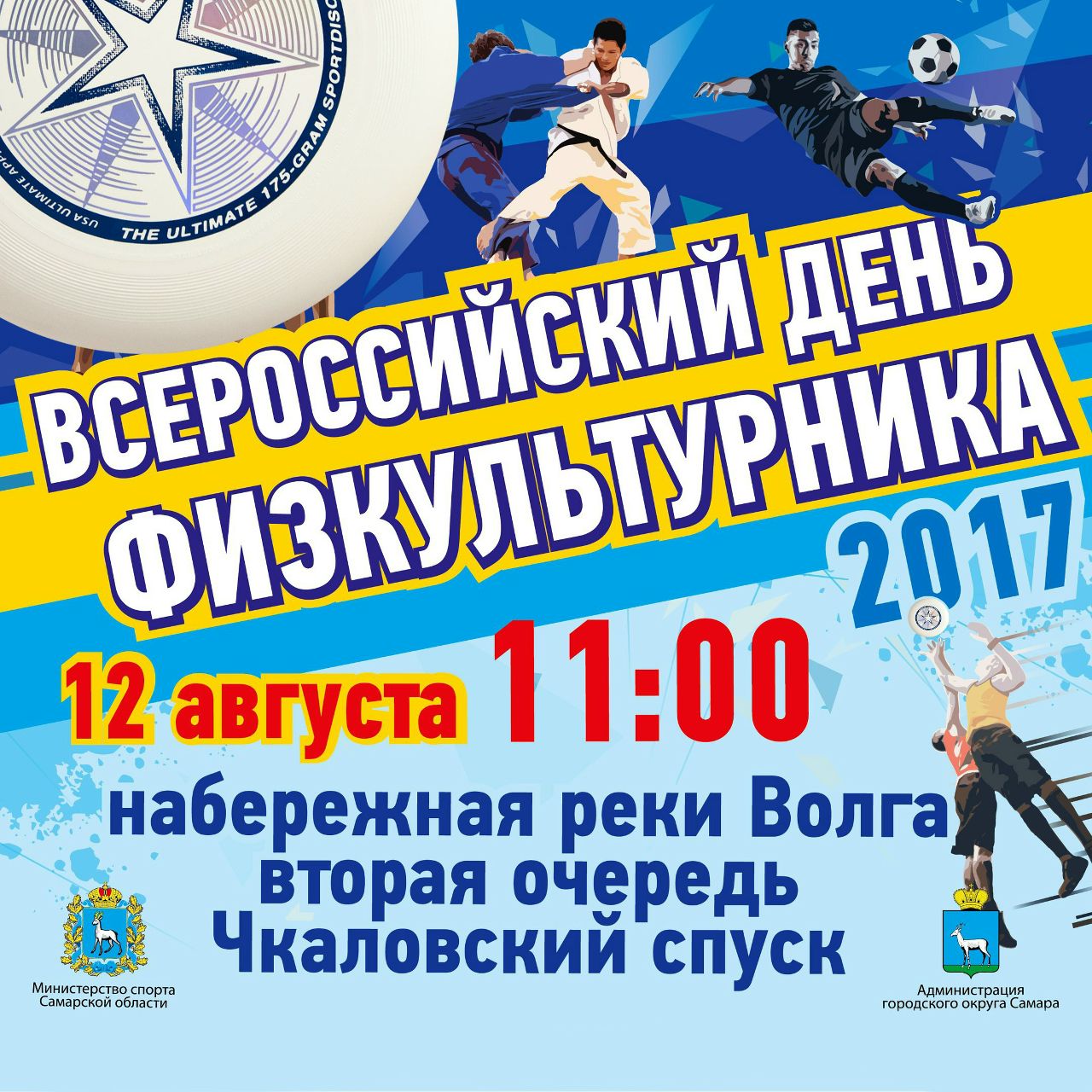 Афиша самара спорт. Алтимат афиша.