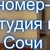 Фото пользователя Сочинская