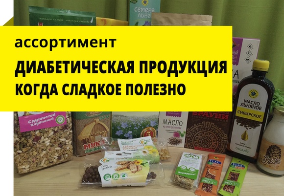 Специализированный Магазин Для Диабетиков В Москве