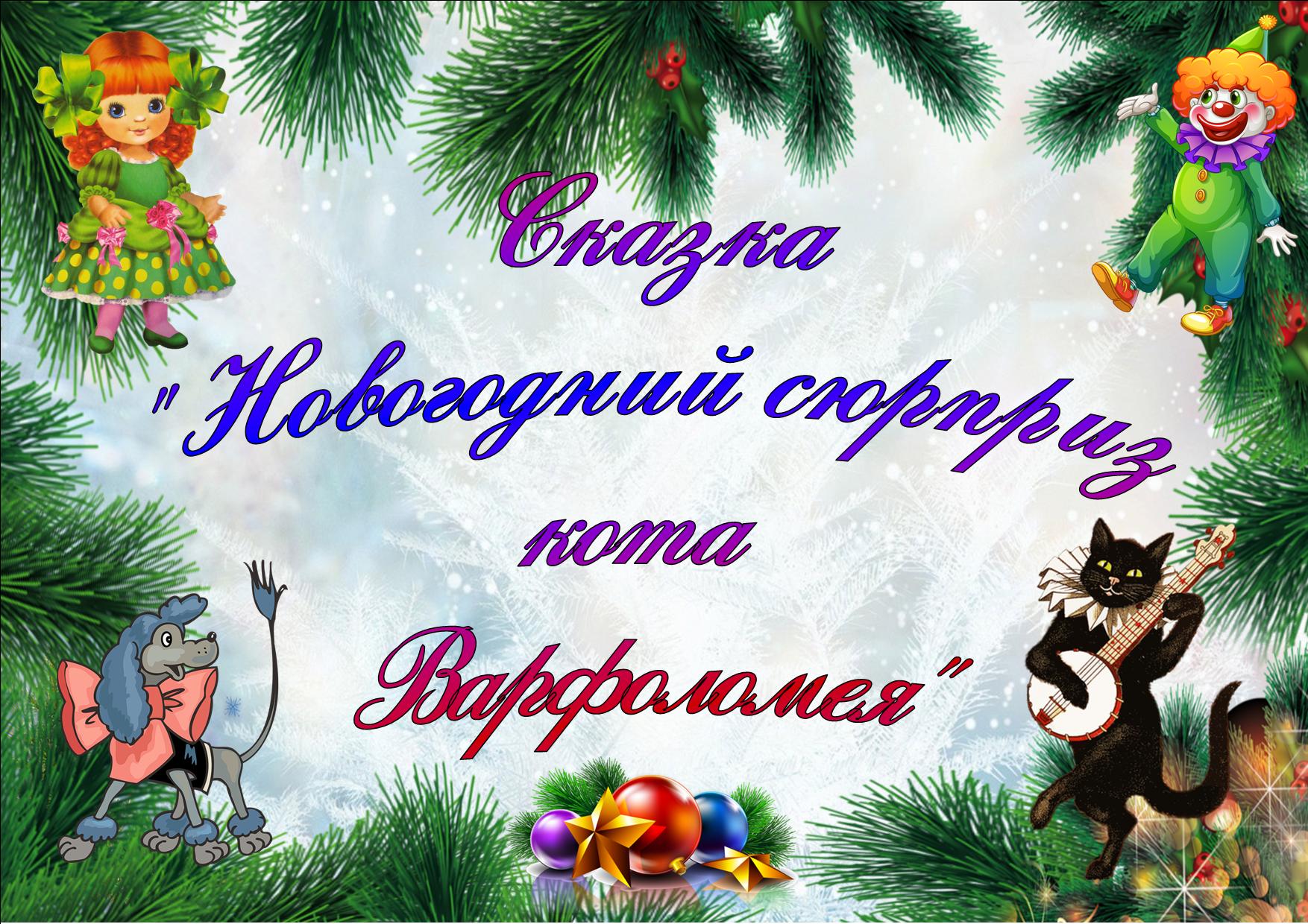Новогоднее Представление Для Родителей Новогоднее Представление Для Родителей