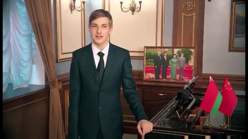 Лукашенко-младший поздравил Китай с китайским Новым годом. По-китайски
