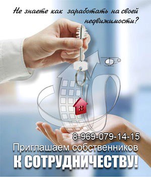 ОФИЦИАЛЬНАЯ ВРЕМЕННАЯ РЕГИСТРАЦИЯ и ПРОПИСКА в квартиру и частные дома от Собственника жилья в МОСКВЕ и ПОДМОСКОВЬЕ.(Москва,Химки,Люберцы,Видное,Красногорск,Балашиха,Домодедово,Солнечногорск) <br> 8(969)079-14-15<br>Поскольку порядок оформления ЛЕГАЛЬНЫЙ, Собственник жилья предоставит паспорт, свидетельство о собственности, заявление<br>********************************************** <br> Подача документов при вашем личном присутствии в МФЦ Мои документы. <br>Я не встречаюсь рядом со станциями метро, не забираю у Вас документы,не привожу курьером. Такие варианты - развод! ********************************************<br>Друзья!!! Ищем собственников<br>ПРИГЛАШАЕМ СОБСТВЕННИКОВ К СОТРУДНИЧЕСТВУ! МОСКВА и МО! <br>Высокая оплата, большой поток клиентов. - фото Фото: ОФИЦИАЛЬНАЯ ВРЕМЕННАЯ РЕГИСТРАЦИЯ и ПРОПИСКА в квартиру и частные дома от Собственника жилья в МОСКВЕ и ПОДМОСКОВЬЕ.(Москва,Химки,Люберцы,Видное,Красногорск,Балашиха,Домодедово,Солнечногорск) <br> 8(969)079-14-15<br>Поскольку порядок оформления ЛЕГАЛЬНЫЙ, Собственник жилья предоставит паспорт, свидетельство о собственности, заявление<br>********************************************** <br> Подача документов при вашем личном присутствии в МФЦ Мои документы. <br>Я не встречаюсь рядом со станциями метро, не забираю у Вас документы,не привожу курьером. Такие варианты - развод! ********************************************<br>Друзья!!! Ищем собственников<br>ПРИГЛАШАЕМ СОБСТВЕННИКОВ К СОТРУДНИЧЕСТВУ! МОСКВА и МО! <br>Высокая оплата, большой поток клиентов.