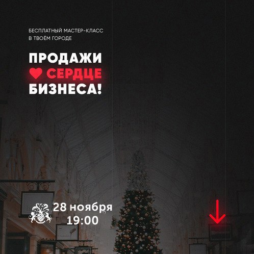 Афиша Хабаровск 21.11 -Бесплатный семинар БМ: "Продажи Бизнеса"