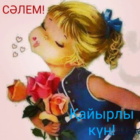 Открытки балуешь меня, имя настя