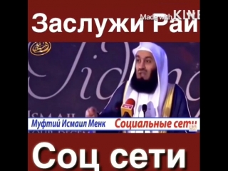 Муфтий Исмаил Менк