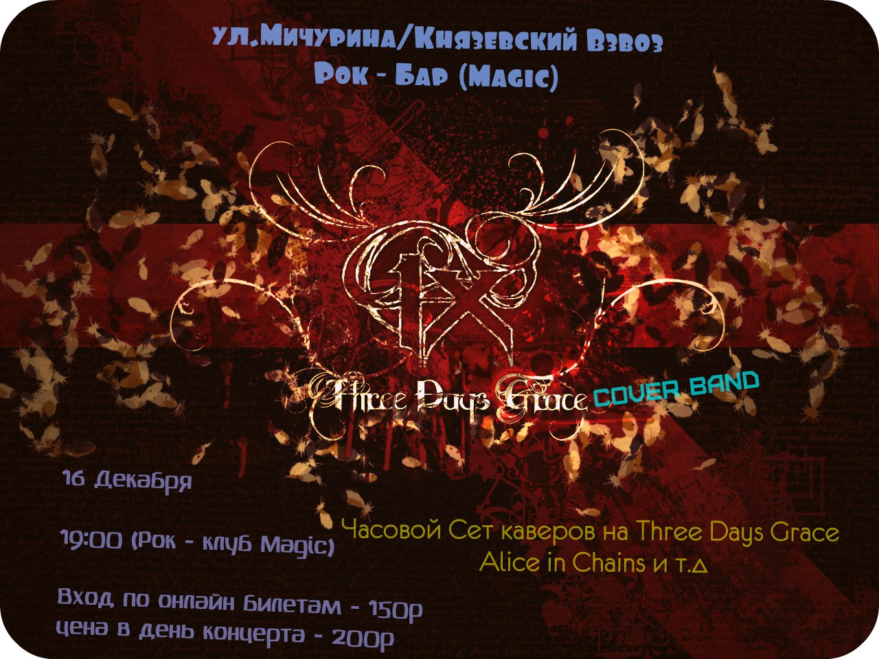 Афиша Саратов Three Days Grace & Adam Gontier Cover in "Magic"