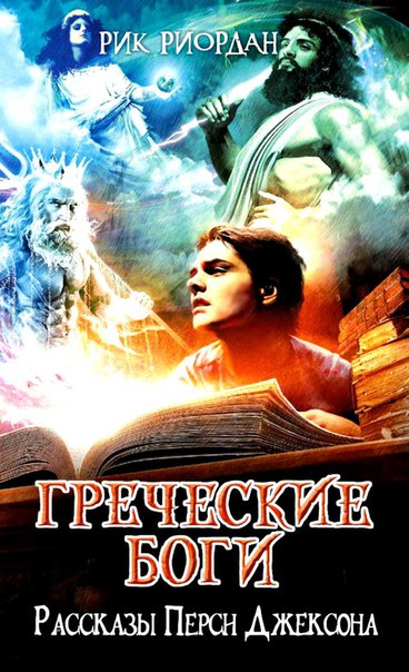 кандидат в греческие боги сахарова кандидат в греческие боги сахарова