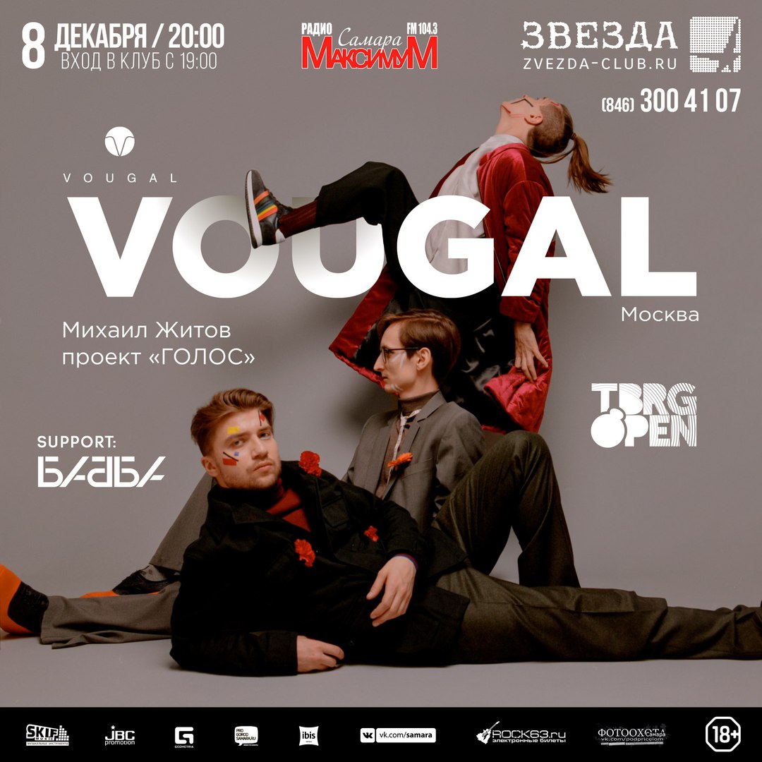 Афиша Самара 8 декабря. TBRG OPEN. Vougal в Самаре!