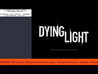 Время игры №20: Dying Light #GameTime №20. . • ° #LetsPlay Летсплей Lets Play #ВремяИгры #Zombies #игры #игра #game #games