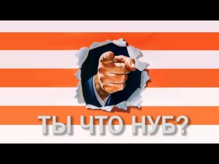 10 Вещей, Которые Поймут Только Нубы