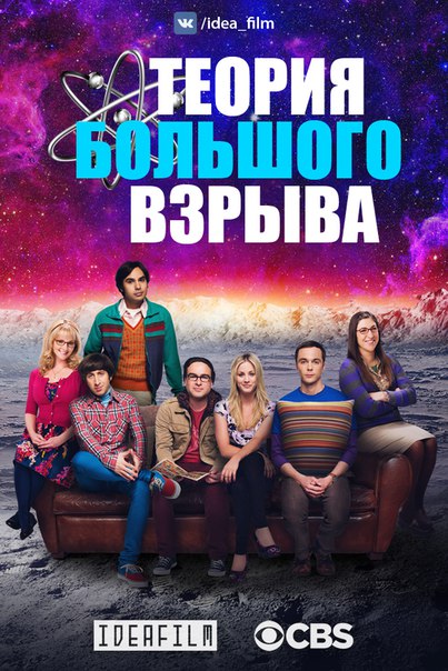 теория большого взрыва 2 сезон торрент Теория большого взрыва / the big bang theory [8 сезон; серии 1-2.