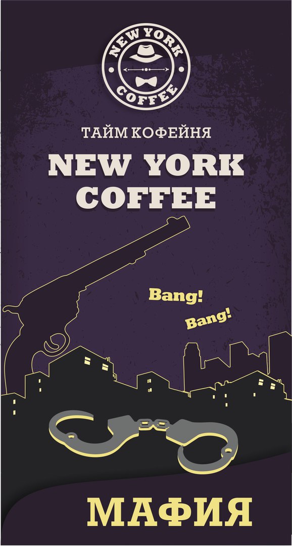 Афиша Самара Мафия 2018 в New York Coffee