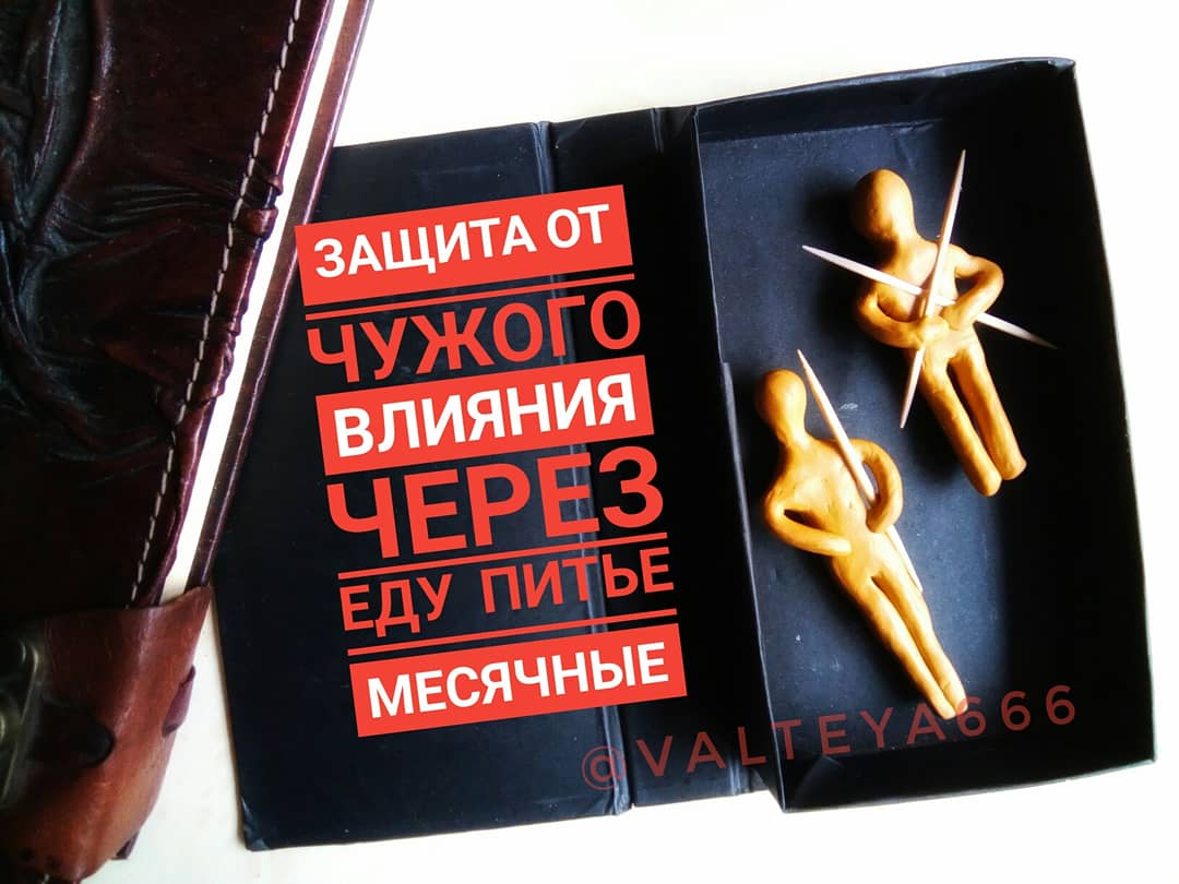 восстановлениеауры - Куклы-талисманы для привлечения благ. Черный Вольт и бамбуковые иглы для пожизненно - Страница 2 IatzL87c3Wg