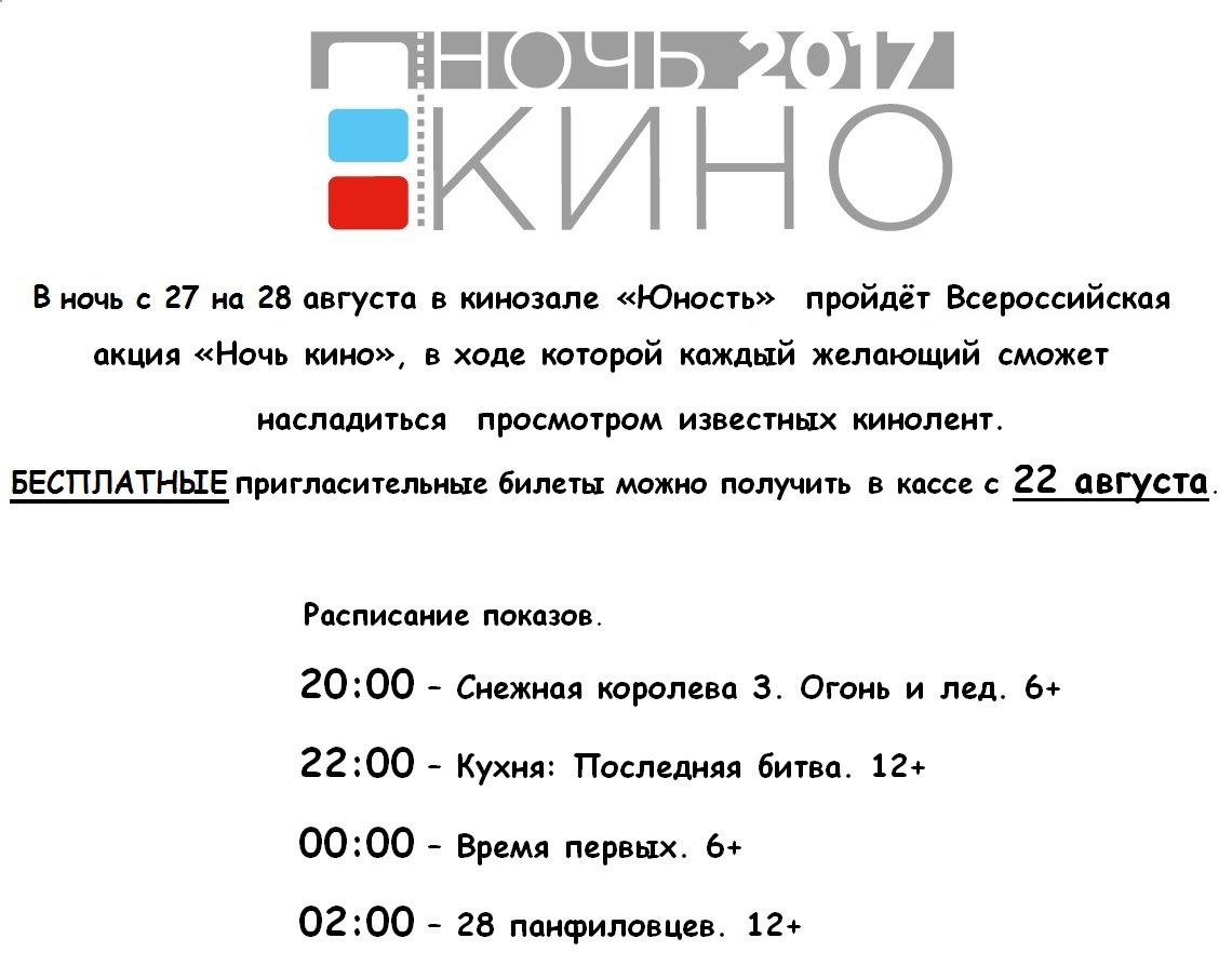 Акция «Ночь кино» состоится в кинозале "Юность" Акция «Ночь кино» состоится в кинозале "Юность"