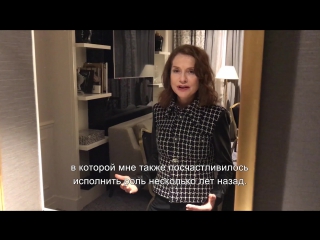 Видеообращение Изабель Юппер для российских зрителей