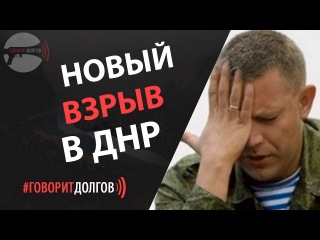 Третий взрыв в Донецке за неделю