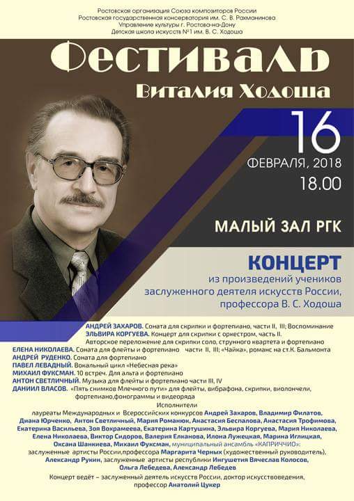 Павел Захаров Композитор