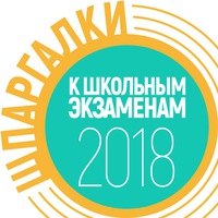 shpory2018