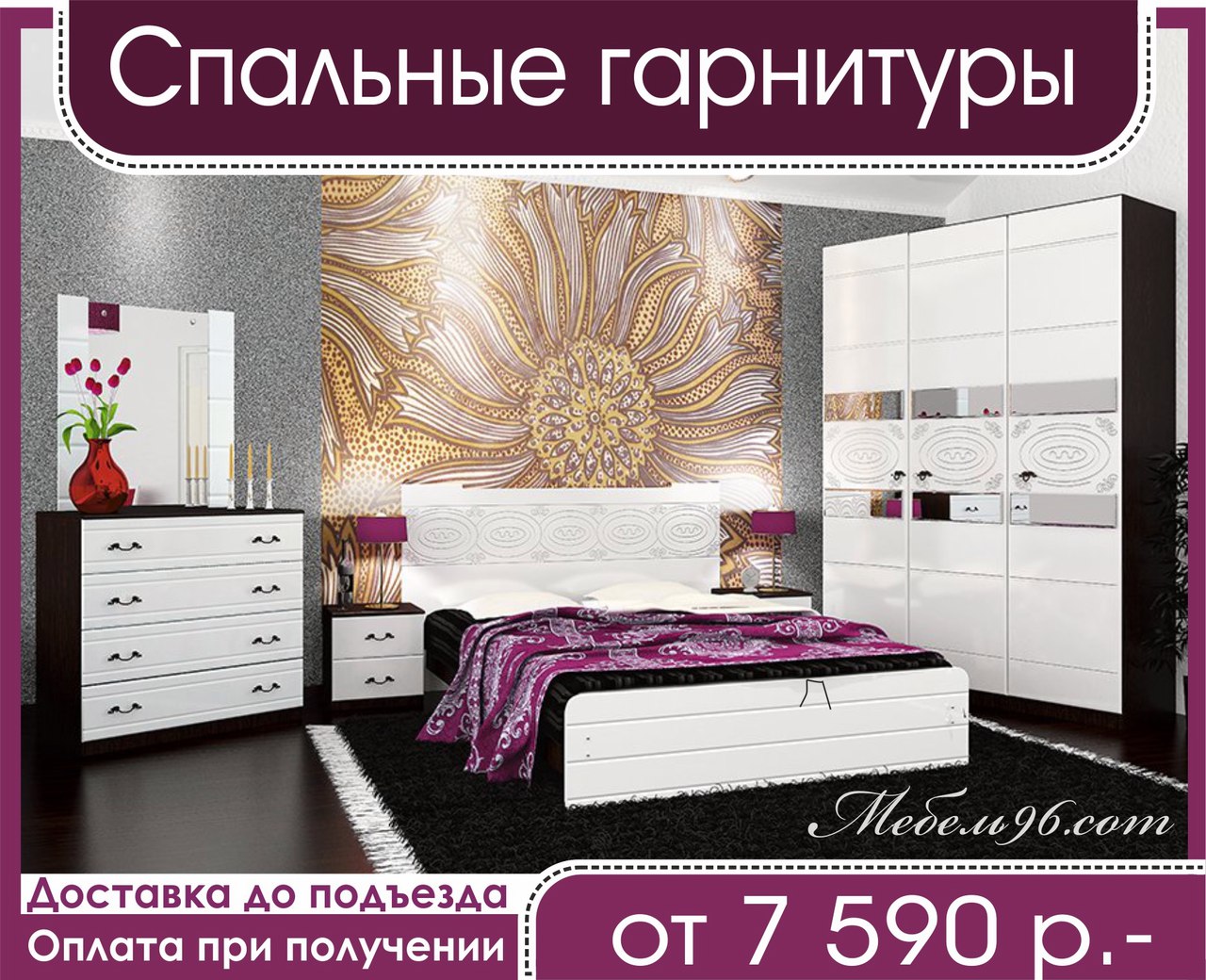 Мебель 96 Com Интернет Магазин Екатеринбург