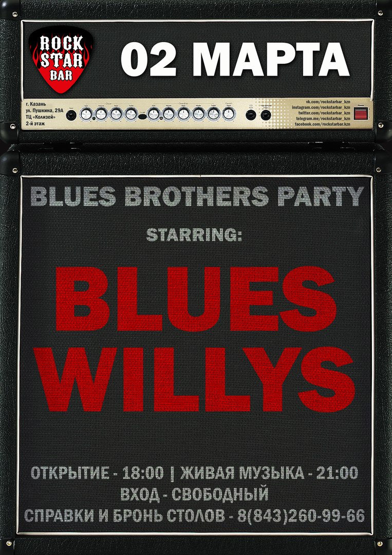 02.03 Blues Willys в Rock Star Bar!