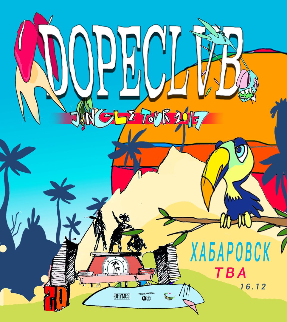 Афиша Хабаровск DOPECLVB / 16.12 ХАБАРОВСК PODZEMKA