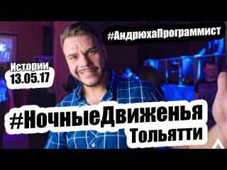 13.05 тольятти тлт tlt ночной ojbar оджей maison мейсон штаб квартира бар клуб штаны офис