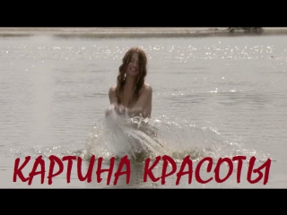 Картина красоты / Picture of Beauty (2017, Великобритания, эротика, драма )