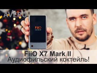 Обзор плеера FiiO X7 Mark II ✓ Аудиофильский коктейль!