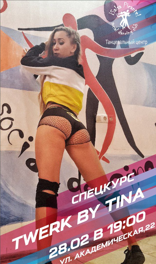 Афиша Волгоград TWERK by Tina! СПЕЦКУРС!