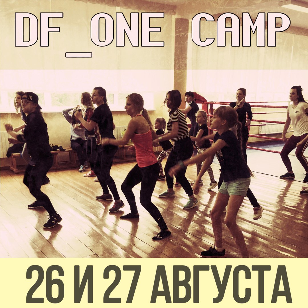 Афиша Сергиев Посад DF_ONE CAMP / Сергиев Посад