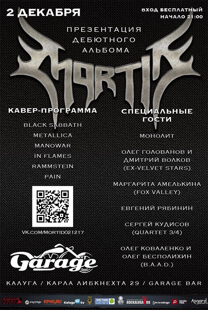 Афиша Калуга 02.12 - MORTID: Презентация альбома ID