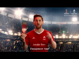 Чемпионат мира по футболу FIFA с Альфа-Банк. Бизнес
