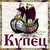 Фото пользователя Купец