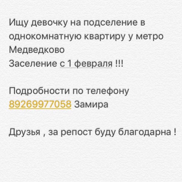 Фото: Только девушки !!! Без вредных привычек . <br>От метро 5 минут пешком !! <br>Без депозита и залога ! <br>Очень срочно!срочно! <br><br>Ищу себе соседку на подселение в однокомнатную квартиру!