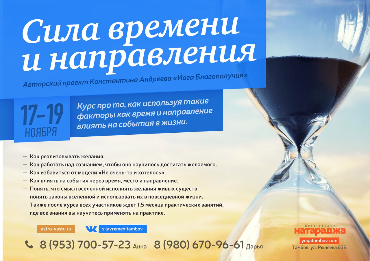 Афиша Тамбов Курс "Сила времени и направления" l Тамбов l 17-