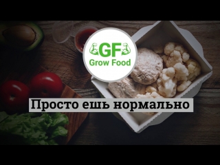 Growfood - Balance - новая линейка для поддержания формы.
