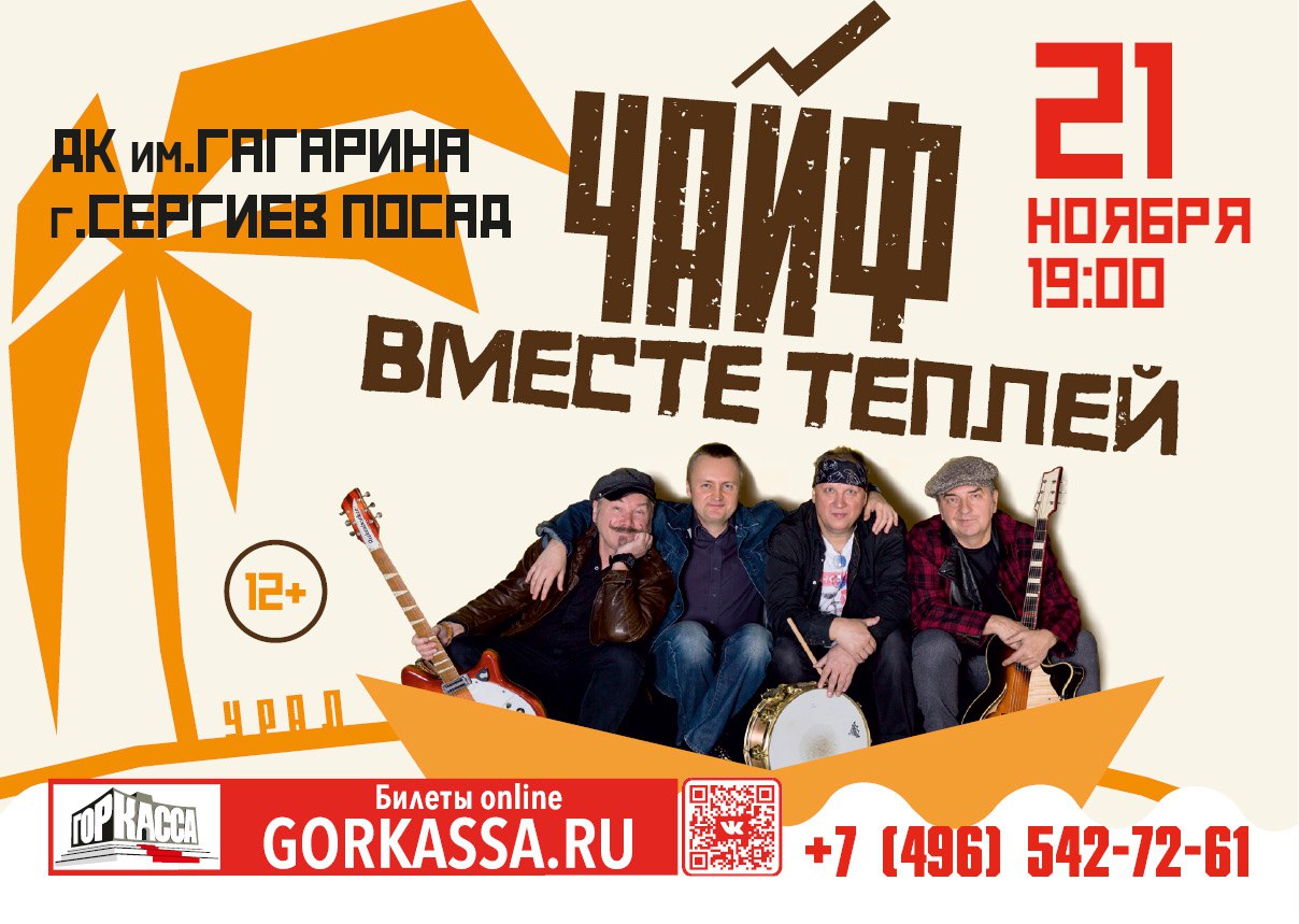 Афиша Сергиев Посад ЧАЙФ в Сергиевом Посаде.