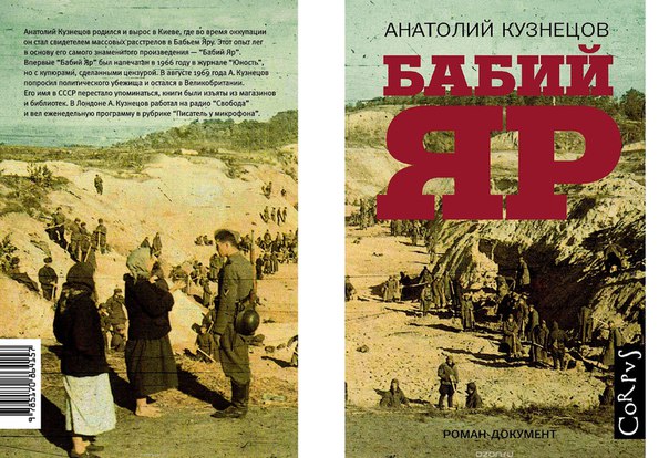КУЗНЕЦОВ БАБИЙ ЯР ПОЛНАЯ ВЕРСИЯ СКАЧАТЬ БЕСПЛАТНО КУЗНЕЦОВ БАБИЙ ЯР ПОЛНАЯ ВЕРСИЯ СКАЧАТЬ БЕСПЛАТНО