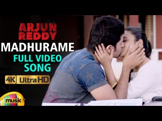 Arjun Reddy Full Video Songs | Madhurame Full Video Song 4K | Vijay Deverakonda | Shalini Pandey