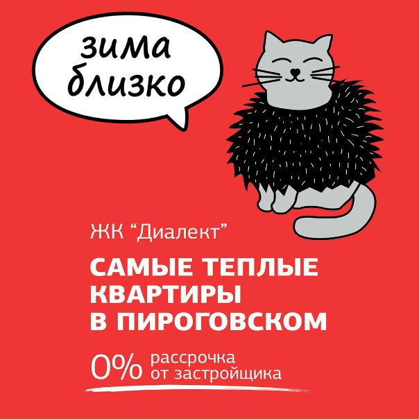 Фото: 15 причин срочно купить квартиру в ЖК «Диалект». <br> <br>1. ГОСУДАРСТВЕННЫЙ ПРОЕКТ. <br>Строительство Жилого Комплекса «Диалект» курирует администрация Московской области. <br>. <br>2. ВЫГОДНО! <br>- Квартиры от застройщика! <br>- Рассрочка 0% на все время строительства. <br>- Ипотека 7,4% от Сбербанка. <br>. <br>3. ДЕМОКРАТИЧНЫЕ ЦЕНЫ. <br>Стоимость квартир в ЖК «Диалект» от 2, 5 млн. до 5, 2 млн. руб. Студии уже раскуплены. Успейте приобрести 1, 2, 3-х комнатные квартиры. <br>. <br>4. БЛИЗКО ОТ МЕТРО. <br>25 мин до метро Медведково. Правительство Москвы подтвердило, что в следующем году построят метро в г. Мытищи, и дорога от метро до ЖК «Диалект» займет всего 5 минут. <br>. <br>5. ЖИВИ КАК В ДОМЕ ОТДЫХА. <br>ЖК «Диалект» расположен в экологически чистом районе Подмосковья. 5 минут до векового леса и пляжа на Пироговском водохранилище. <br>. <br>6. ЕВРОПЕЙСКИЙ ПРИГОРОД. <br>- Район обжитый – есть всё для удобной жизни. Не выезжая за территорию Пирогово, в пешей доступности, находятся два детских сада, школа, поликлиника, универсамы 
