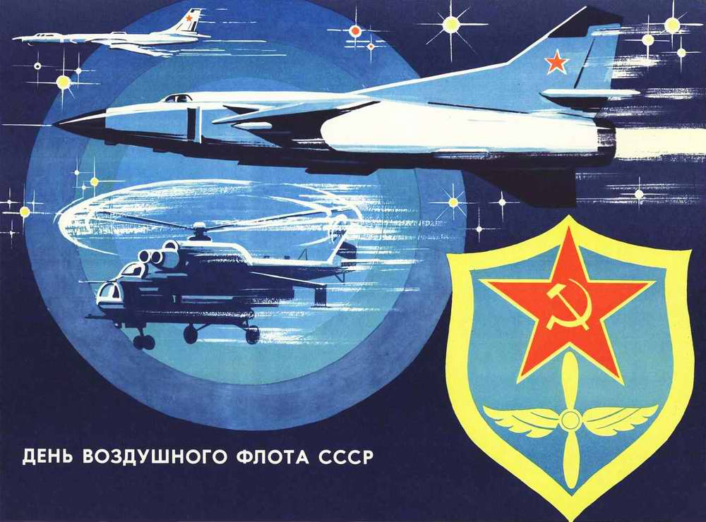 Открытка ввс ссср
