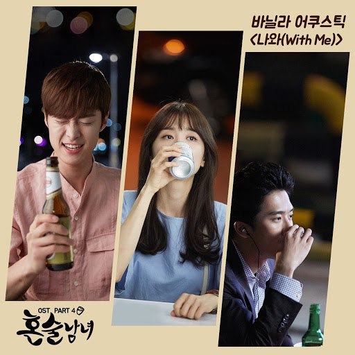 Vanilla Acoustic альбом Drinking Solo OST Part 4