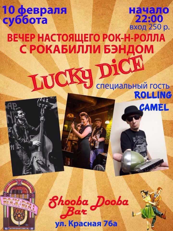10.02 Lucky Dice в баре Shooba-Dooba! 10.02 Lucky Dice в баре Shooba-Dooba!