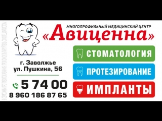 ООО Авиценна г. Заволжье