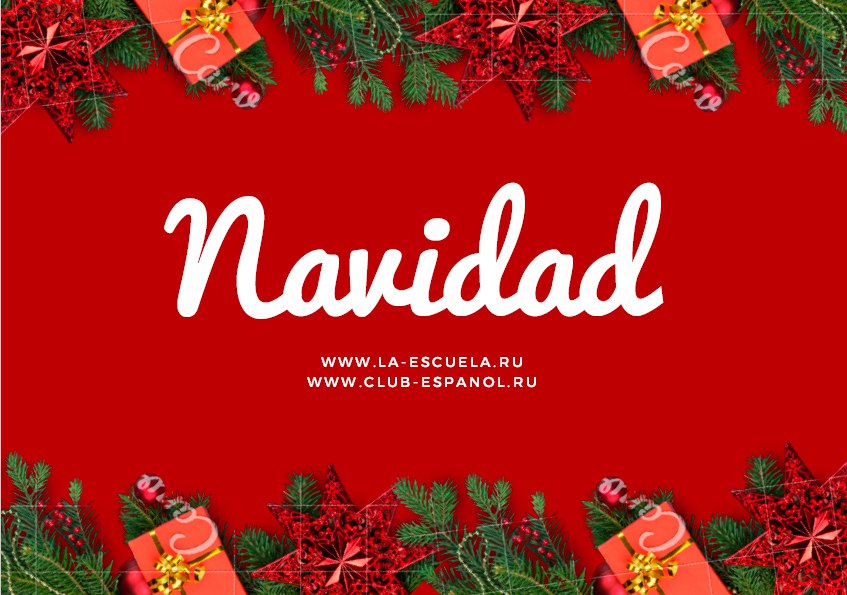 Афиша Краснодар Рождество // La Navidad