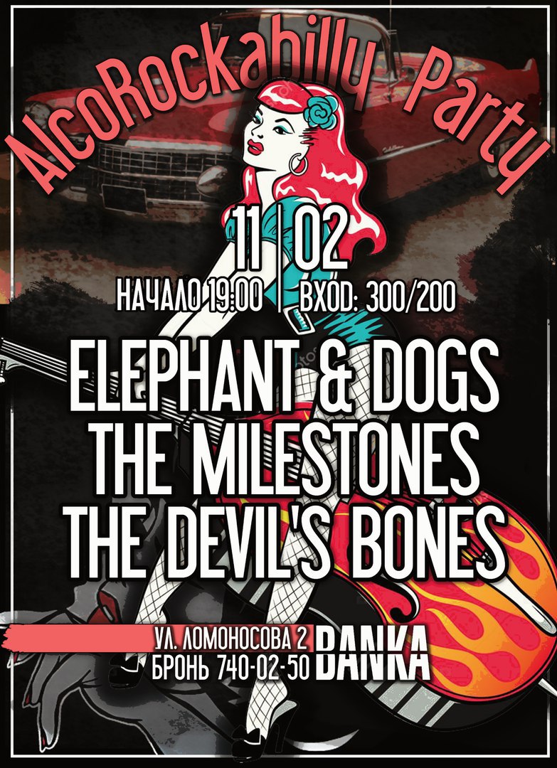 11.02 AlcoRockabilly Party в Banka SB 11.02 AlcoRockabilly Party в Banka SB