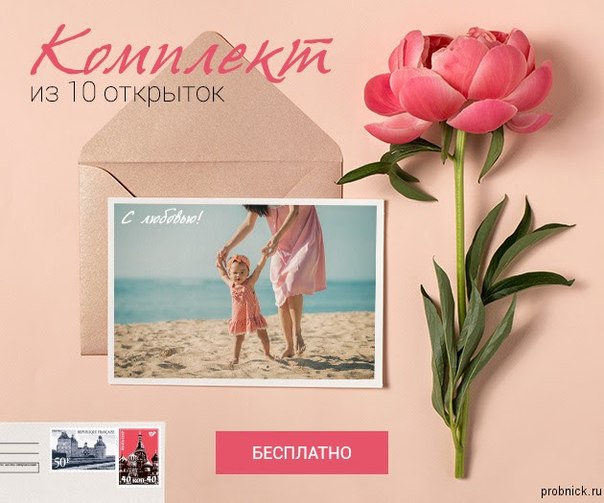 почтовая открытка нетпринт окончания отношений, звезды